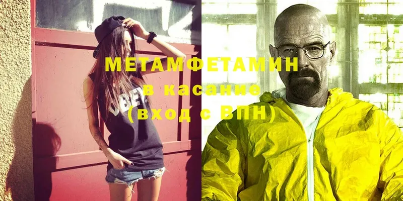 МЕТАМФЕТАМИН Methamphetamine  купить наркотики цена  Гороховец 